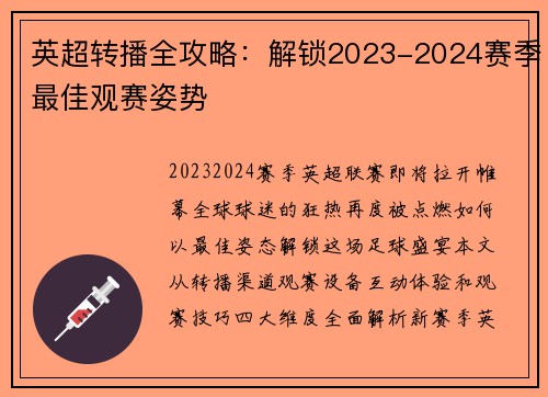 英超转播全攻略：解锁2023-2024赛季最佳观赛姿势