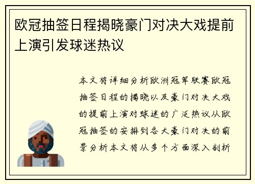 欧冠抽签日程揭晓豪门对决大戏提前上演引发球迷热议