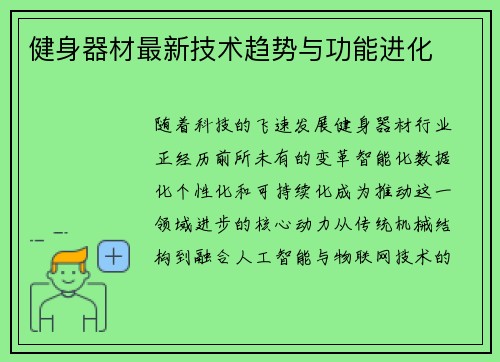 健身器材最新技术趋势与功能进化