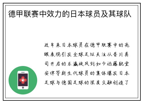 德甲联赛中效力的日本球员及其球队