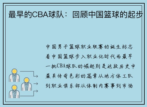 最早的CBA球队：回顾中国篮球的起步